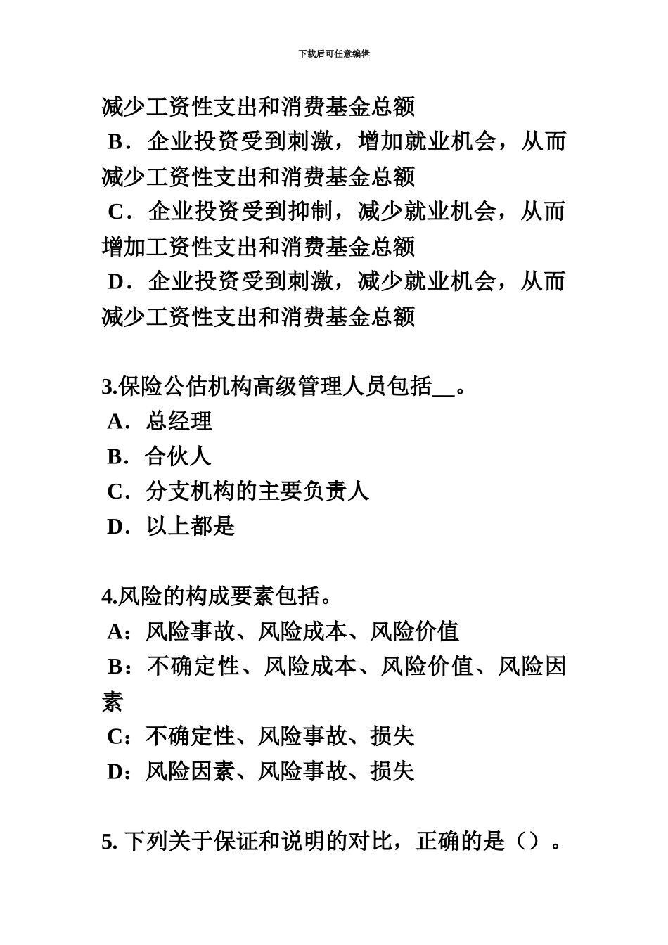 上半年广西保险代理人资格考试试卷新编_第3页