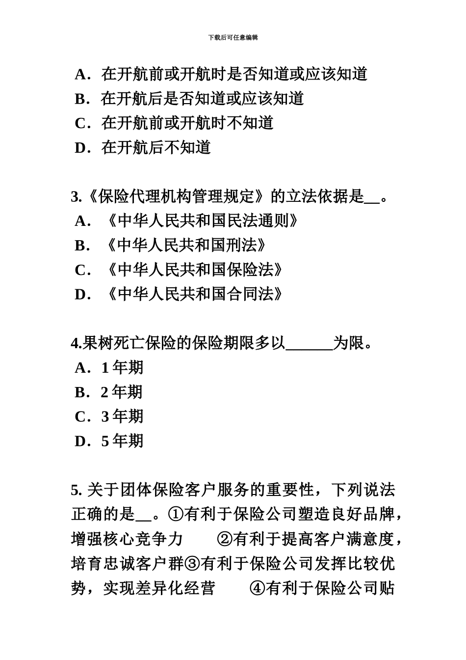 上半年广西保险代理人资格考试试卷_第3页