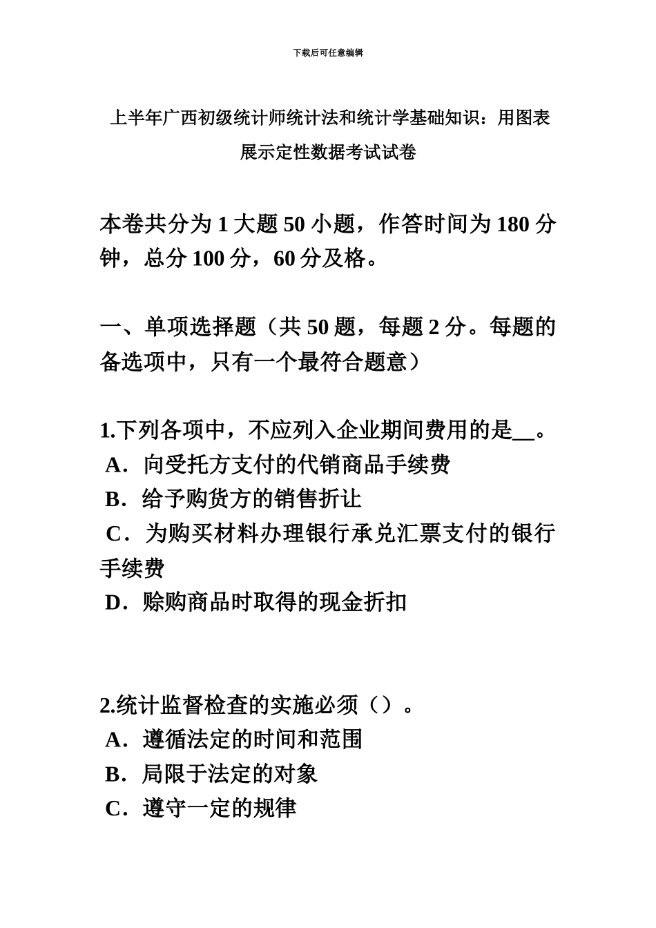 上半年广西初级统计师统计法和统计学基础知识用图表展示定性数据考试试卷_第2页