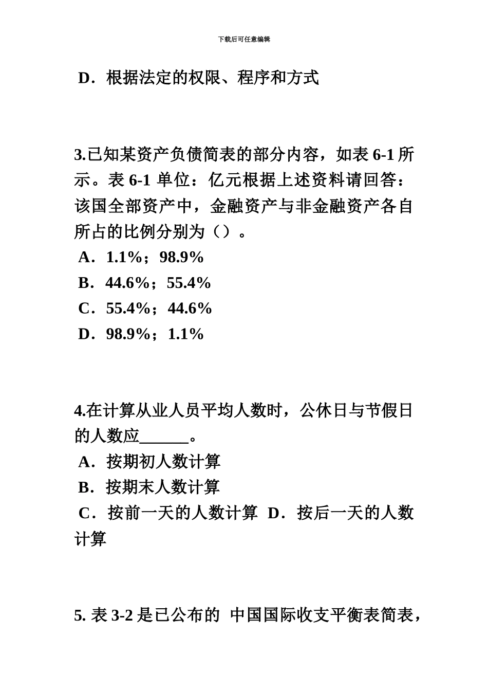 上半年广西初级统计师统计法和统计学基础知识用图表展示定性数据考试试卷_第3页