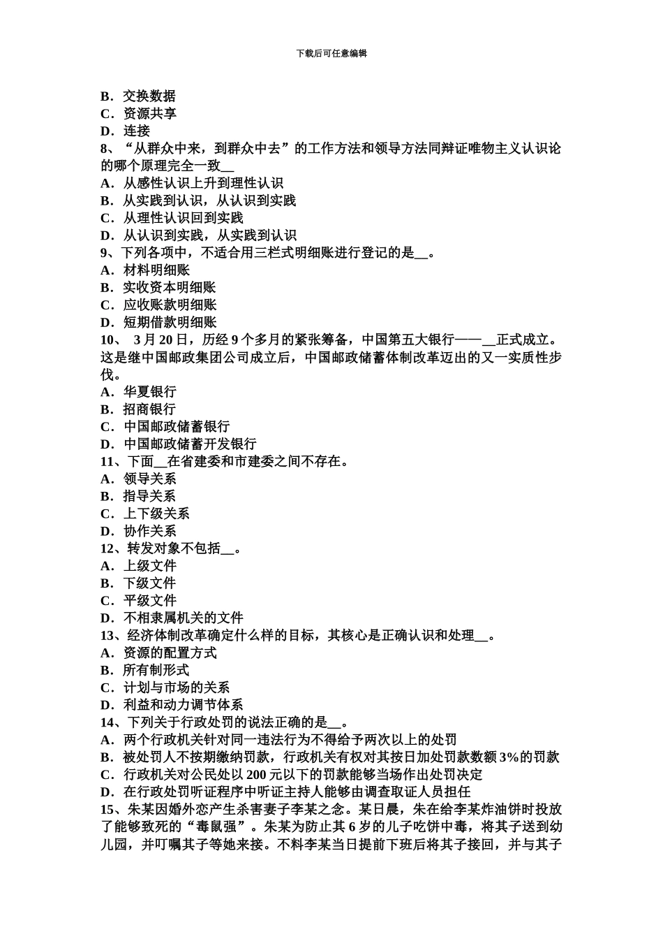 上半年广西农村信用社招聘公共基础知识计算机技术考点预测考试题_第3页