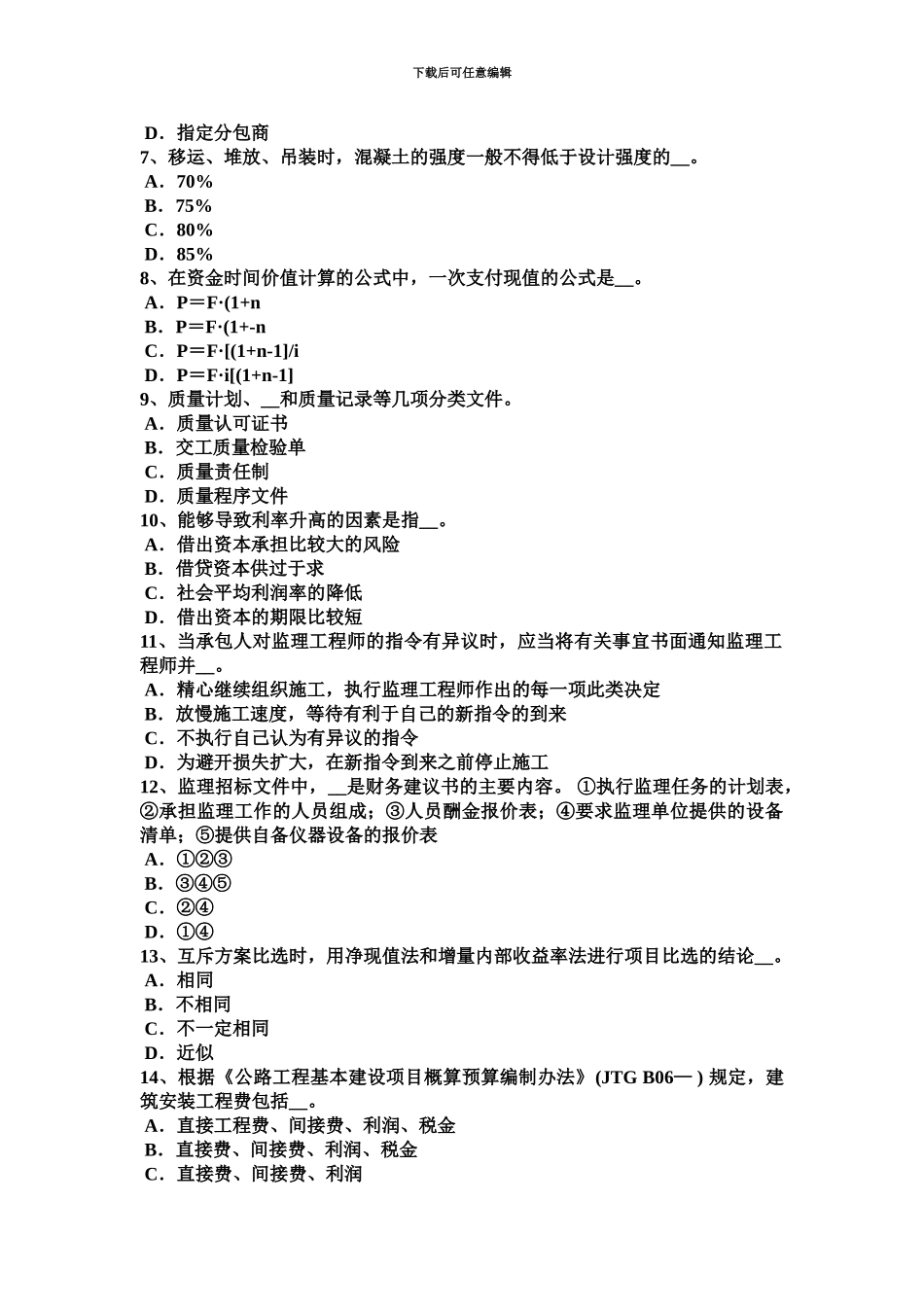 上半年广西公路造价师计价与控制其他直接费考试试题_第3页