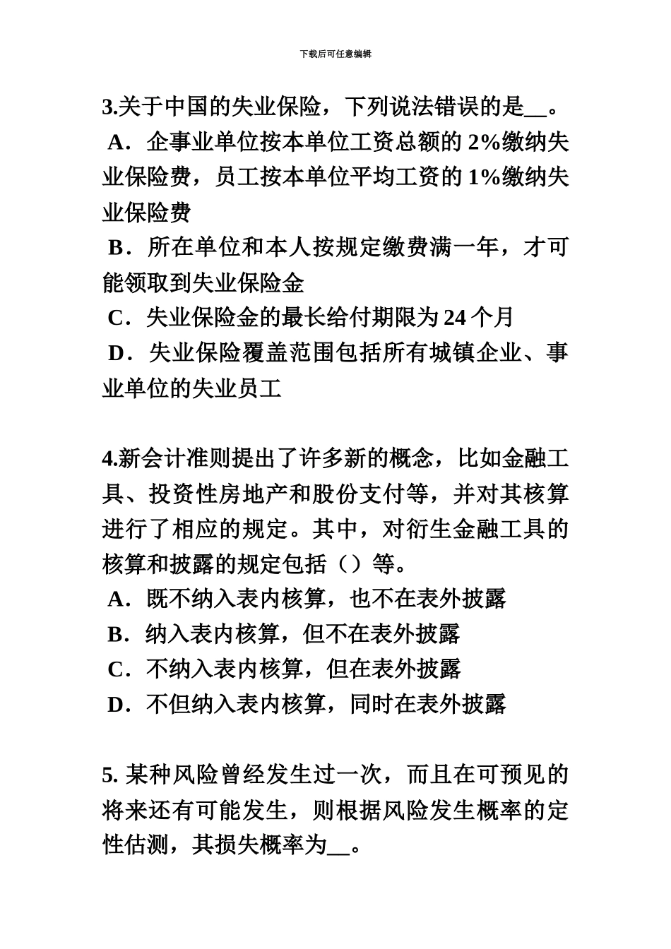 上半年广西保险代理从业人员资格试题_第3页