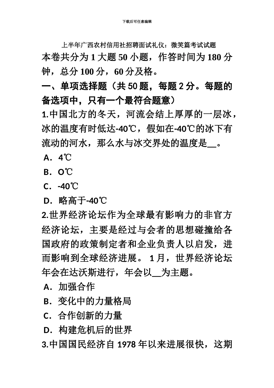 上半年广西农村信用社招聘面试礼仪微笑篇考试试题_第2页