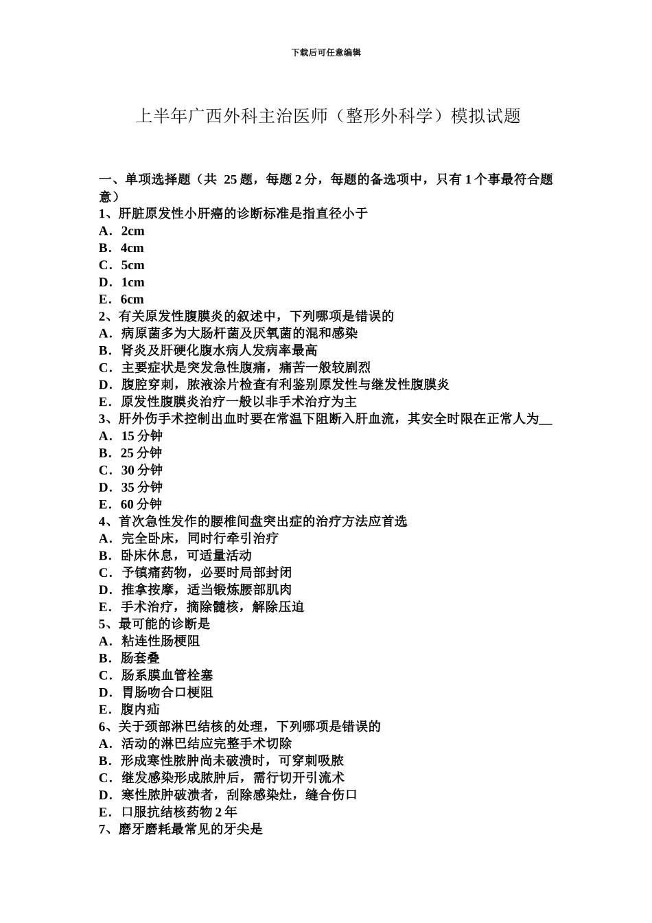 上半年广西外科主治医师整形外科学模拟试题_第2页