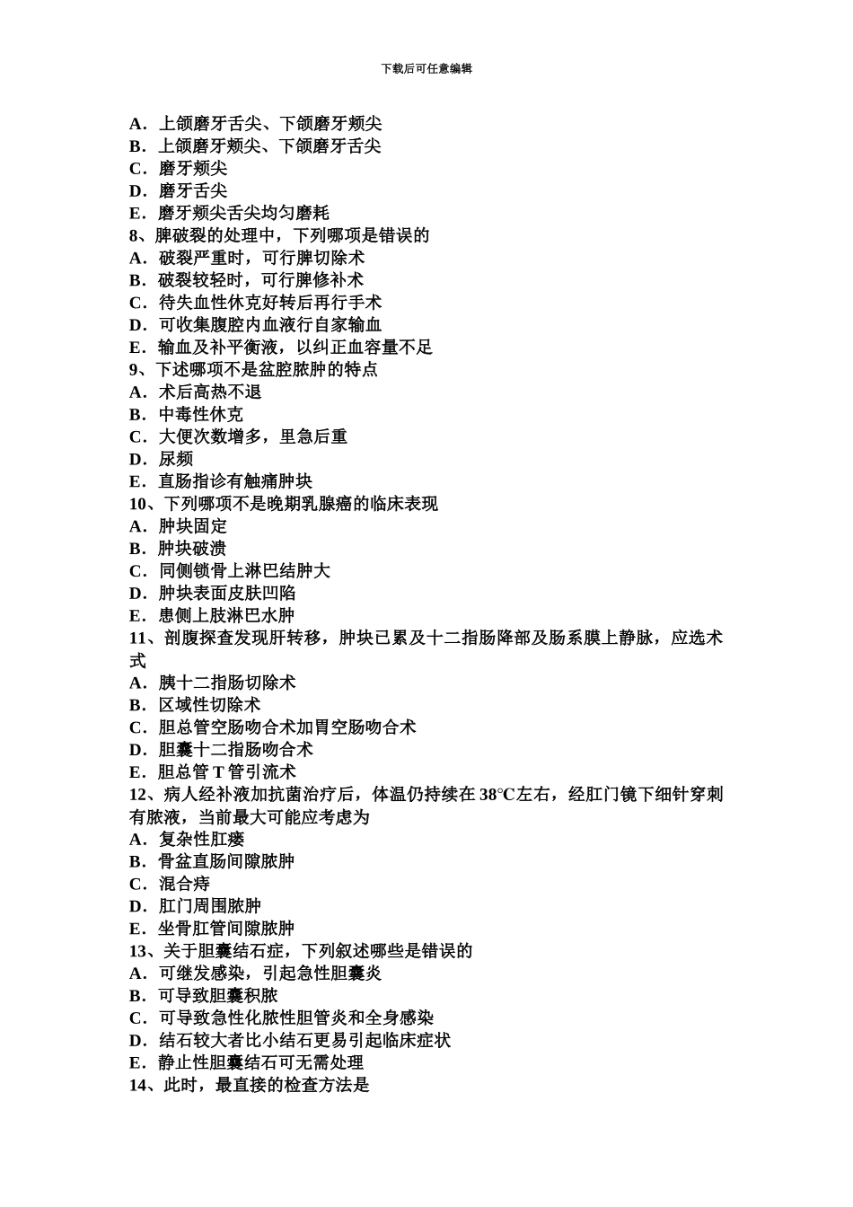 上半年广西外科主治医师整形外科学模拟试题_第3页