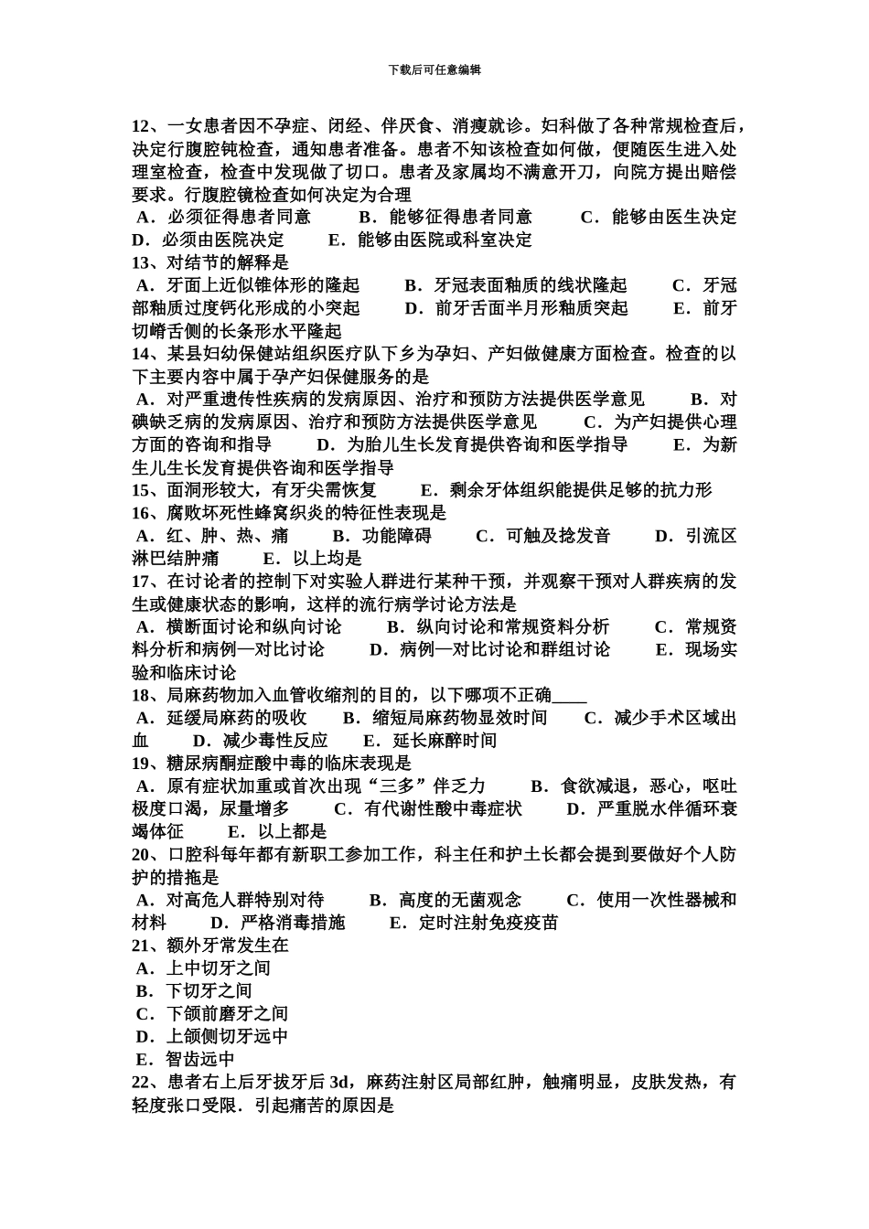 上半年广西口腔执业医师口腔外科学骨折段移位的介绍模拟试题_第3页