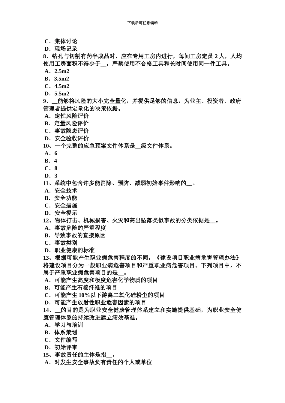 上半年广西安全工程师安全生产在建工程与临近高压线的安全距离考试试卷_第3页