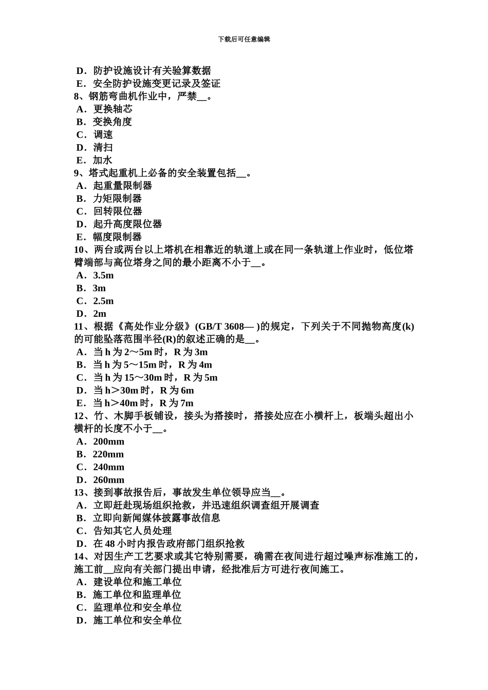 上半年广西安全员B证考核考试题_第3页