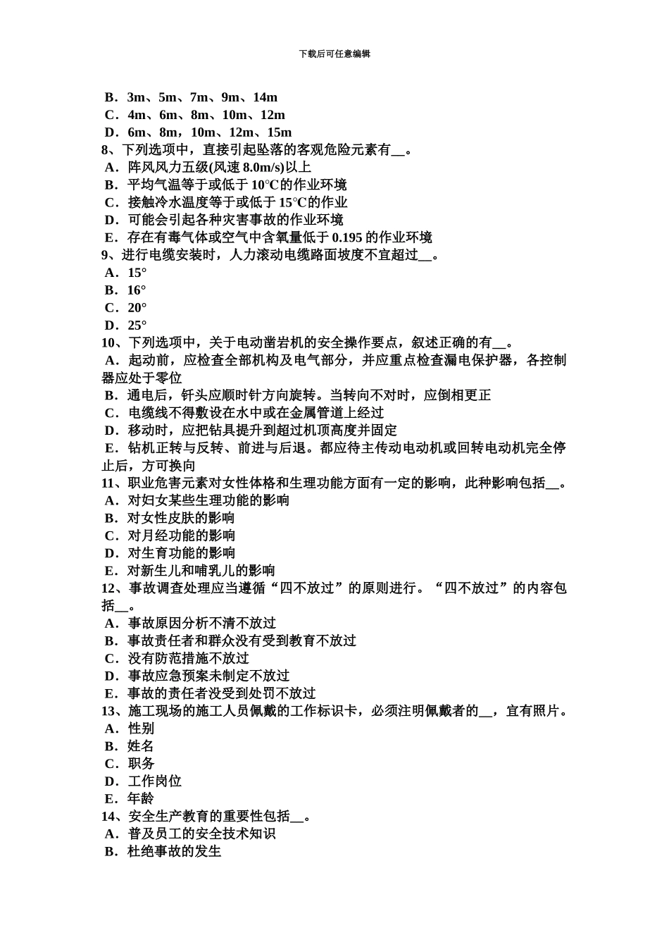 上半年广西安全员B证考试试卷_第3页