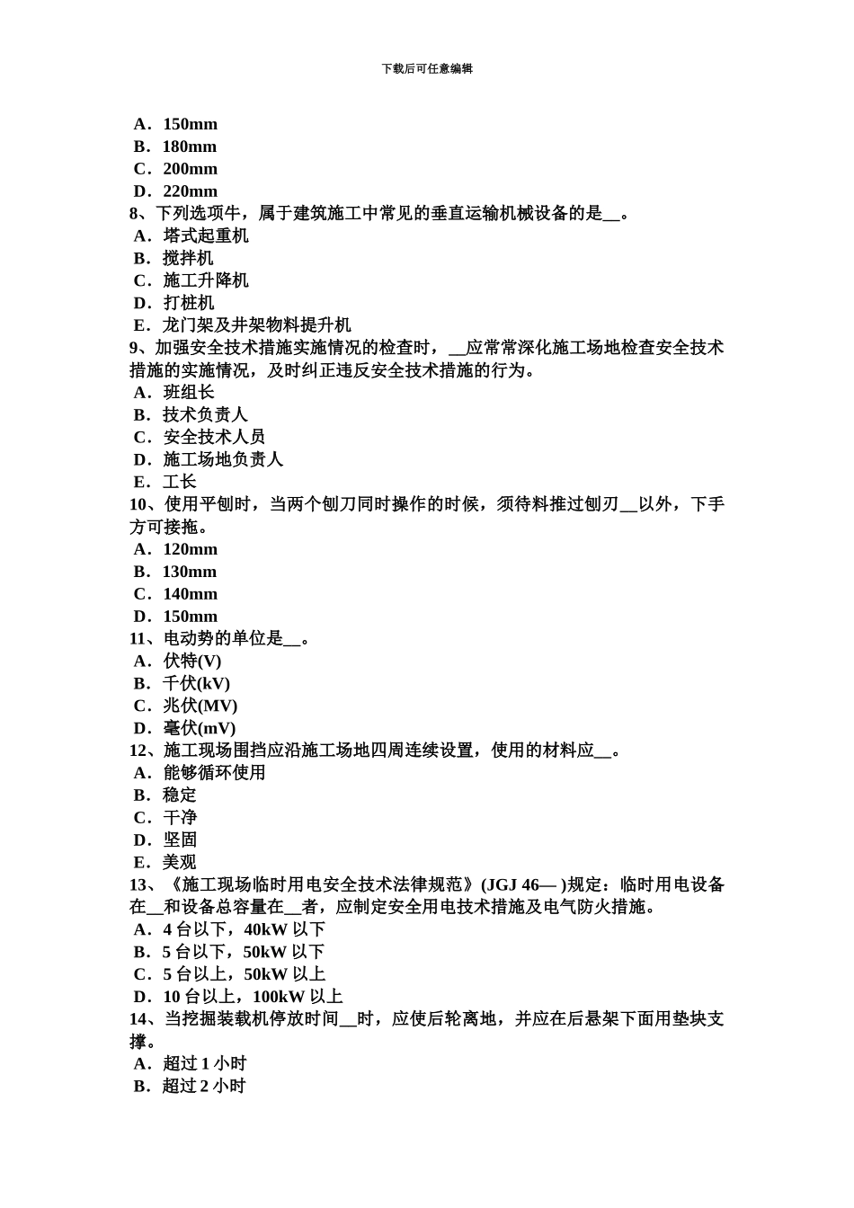 上半年广西安全员B证考试题_第3页