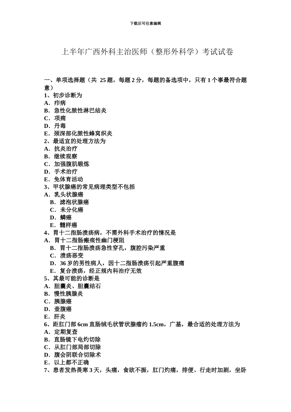 上半年广西外科主治医师整形外科学考试试卷_第2页
