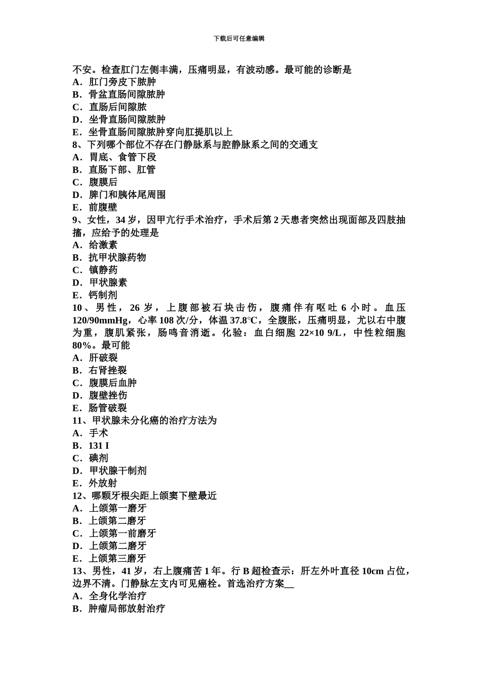 上半年广西外科主治医师整形外科学考试试卷_第3页