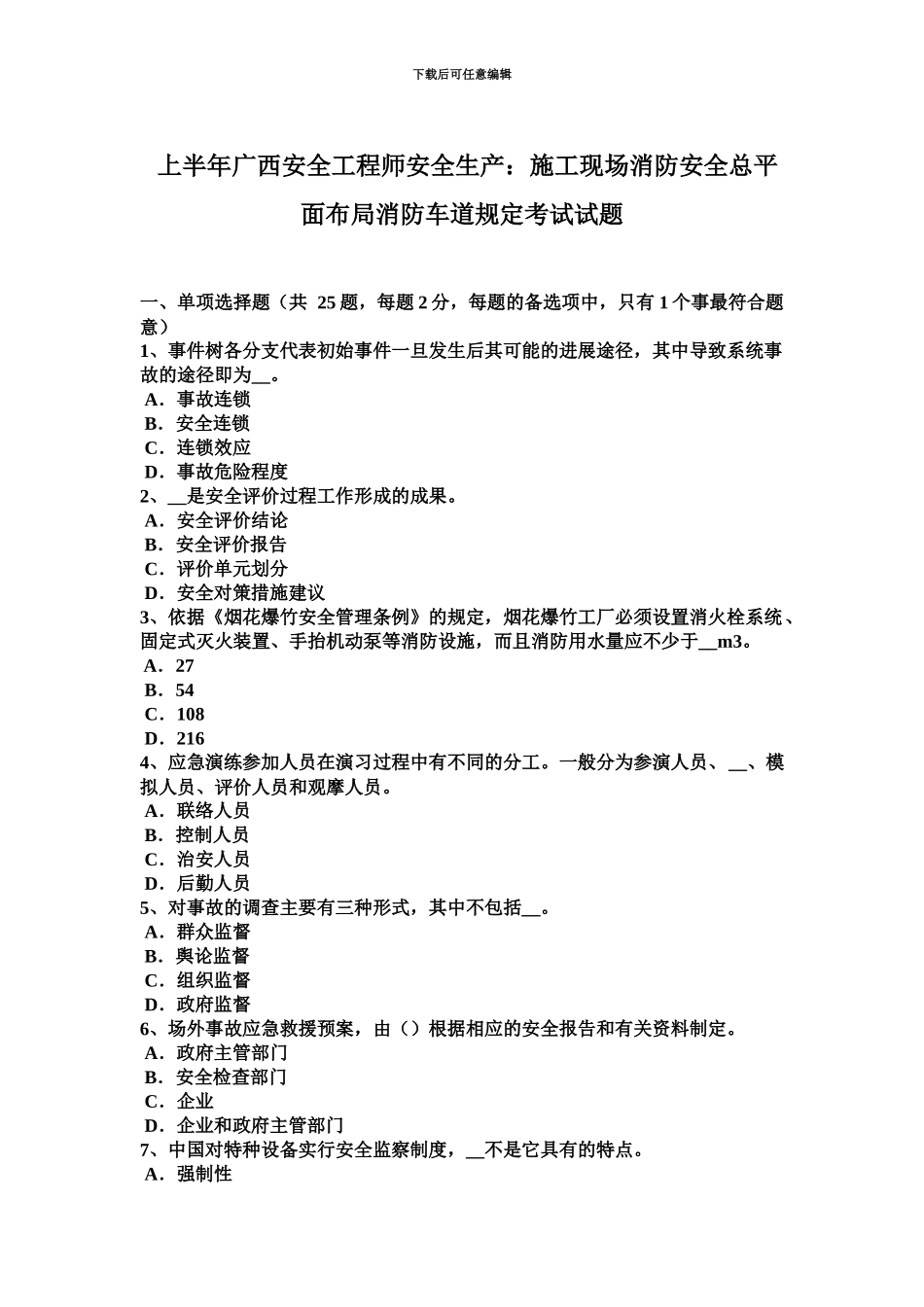 上半年广西安全工程师安全生产施工现场消防安全总平面布局消防车道规定考试试题_第2页