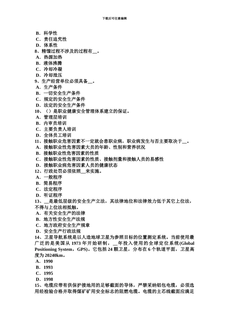 上半年广西安全工程师安全生产施工现场消防安全总平面布局消防车道规定考试试题_第3页