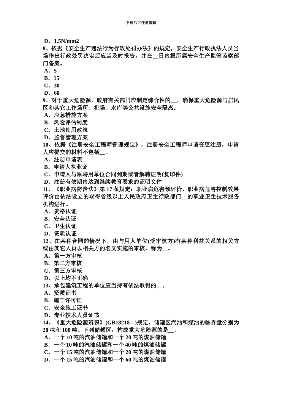 上半年广西安全工程师安全生产法安全生产违法行为考试试卷_第3页