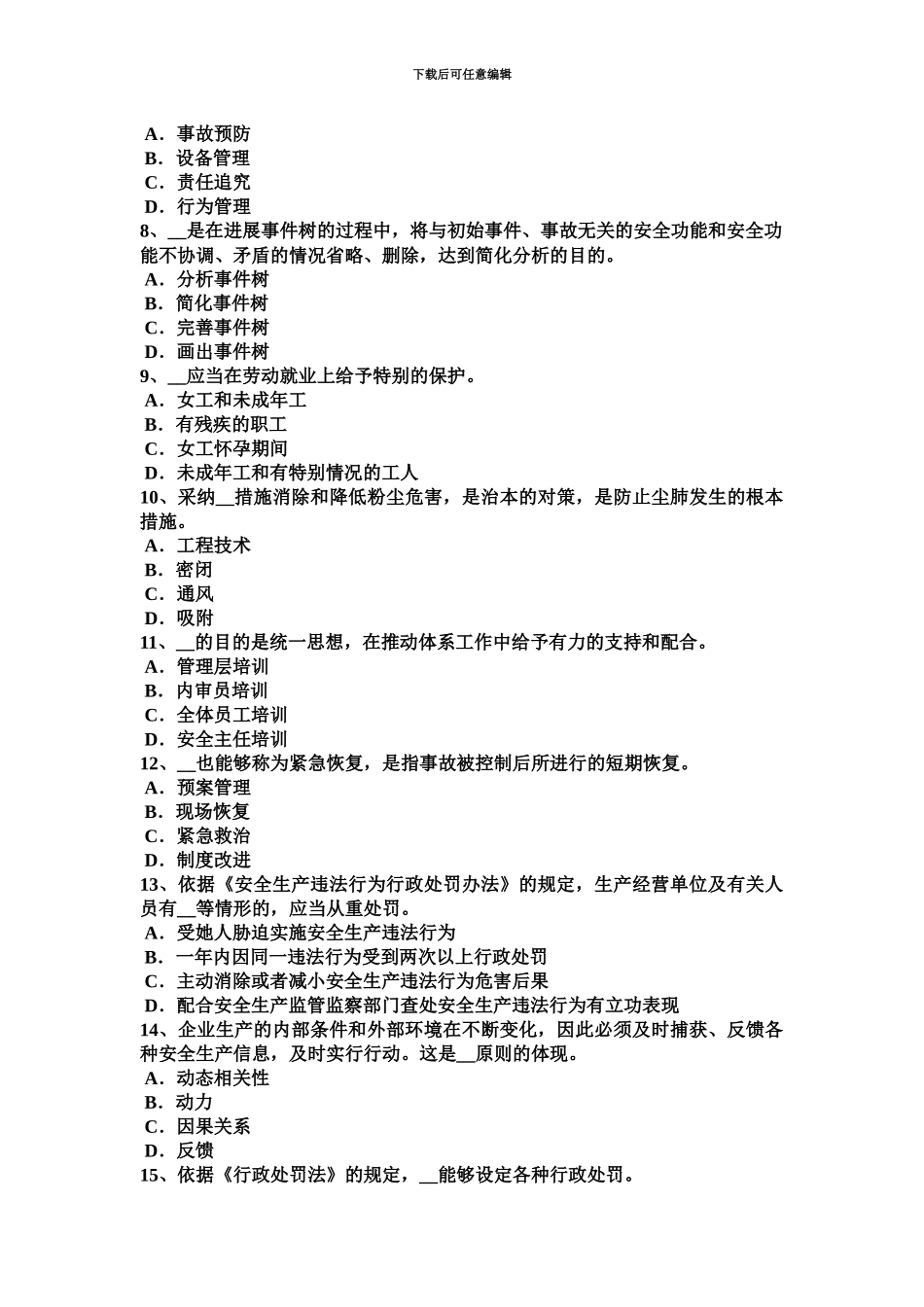上半年广西安全工程师安全生产法临时控制措施考试题_第3页