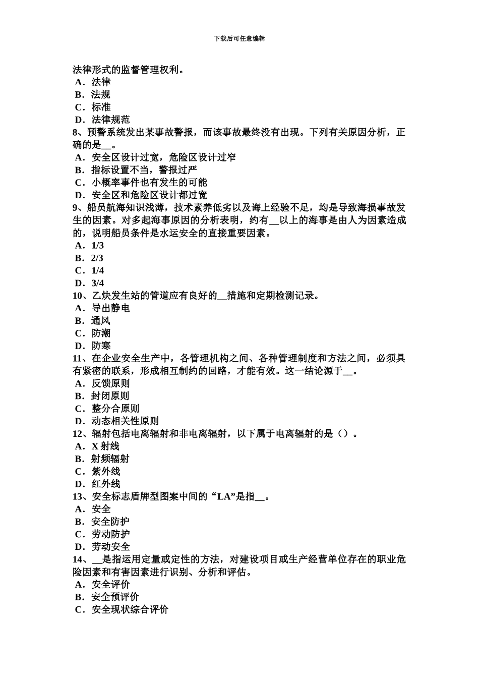 上半年广西安全工程师安全生产施工单位负责项目管理的技术人员考试试题_第3页