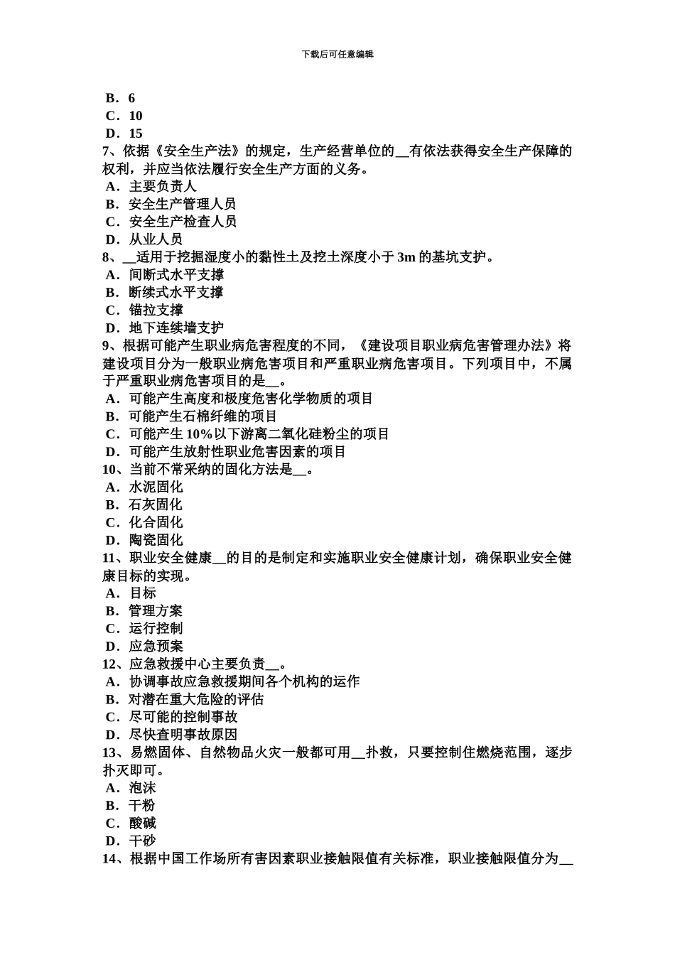 上半年广西安全工程师机床运转异常状态考试题_第3页