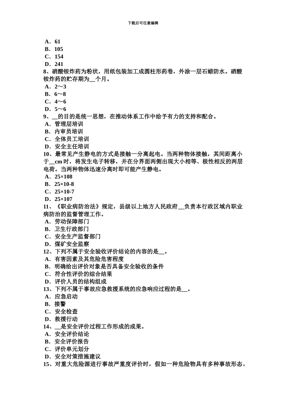 上半年广西安全工程师安全生产法特种设备考试试卷_第3页