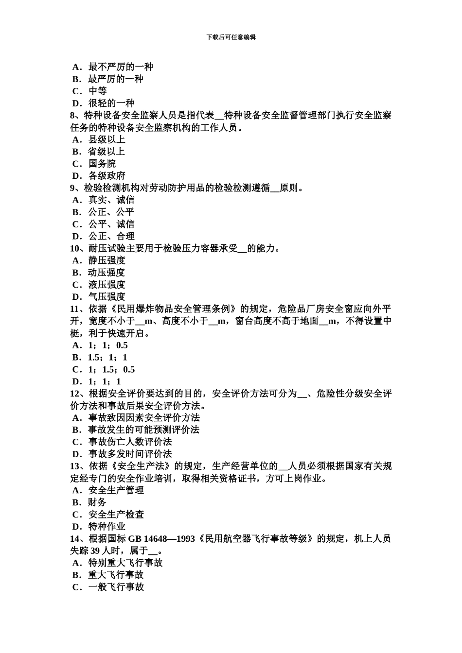 上半年广西安全工程师安全生产高层建筑施工安全管理问题研究试题_第3页