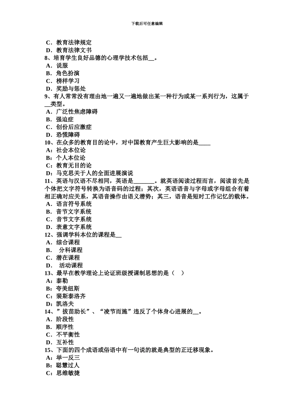 上半年广西小学教师资格综合素质练习题及答案考试试题_第3页
