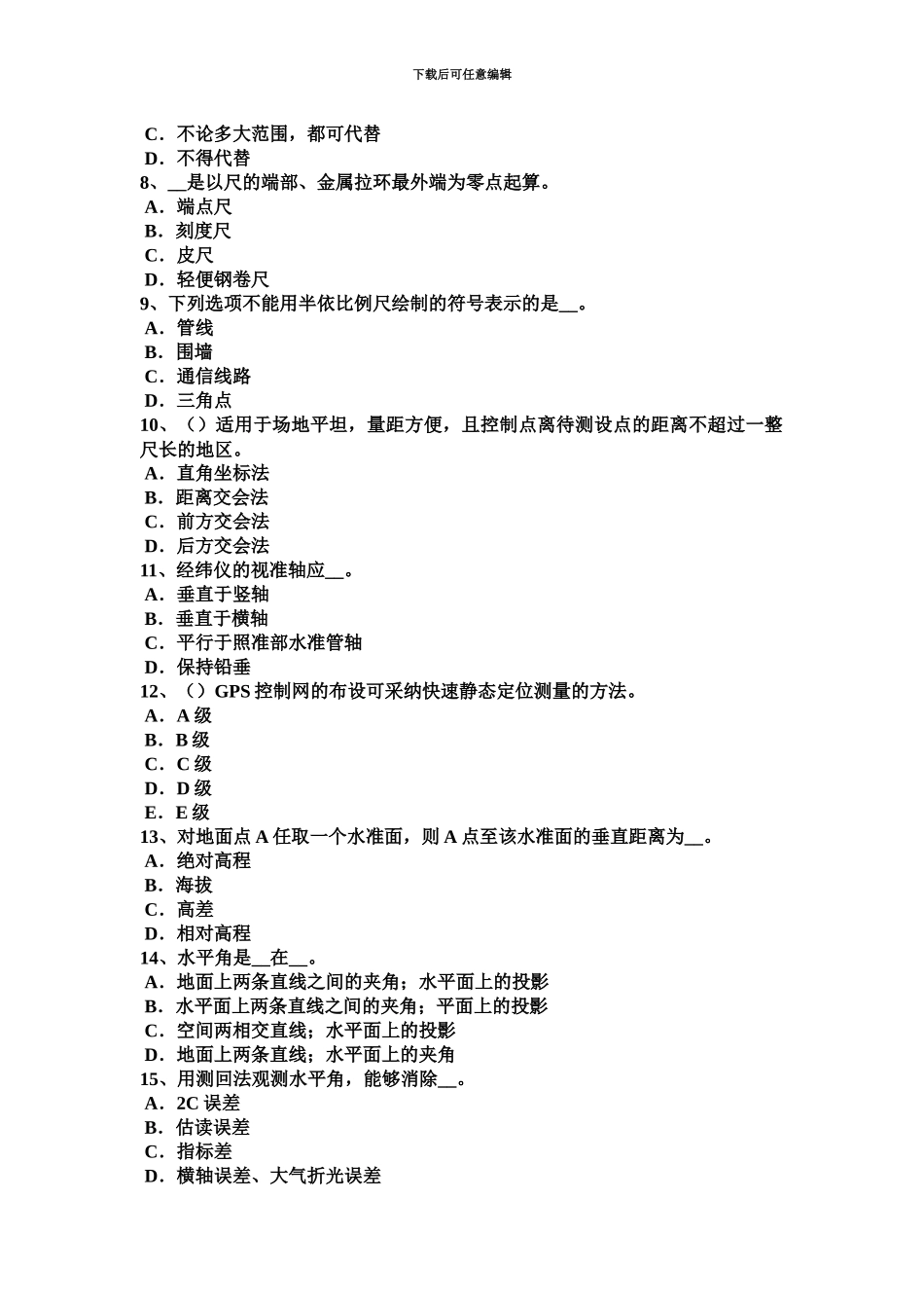 上半年广西工程测量员理论试题_第3页