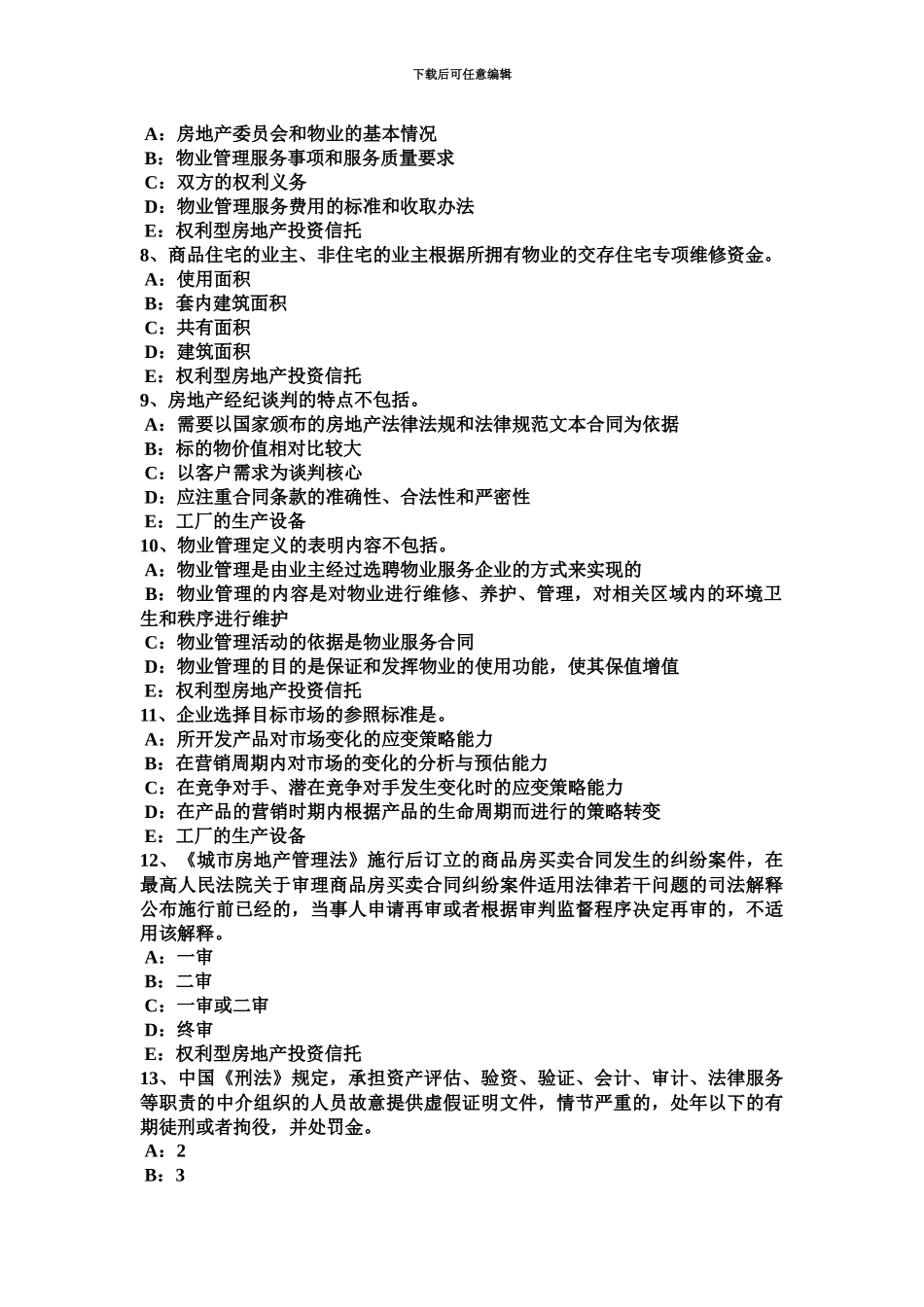 上半年广西房地产经纪人制度与政策房地产登记的概念考试试题_第3页
