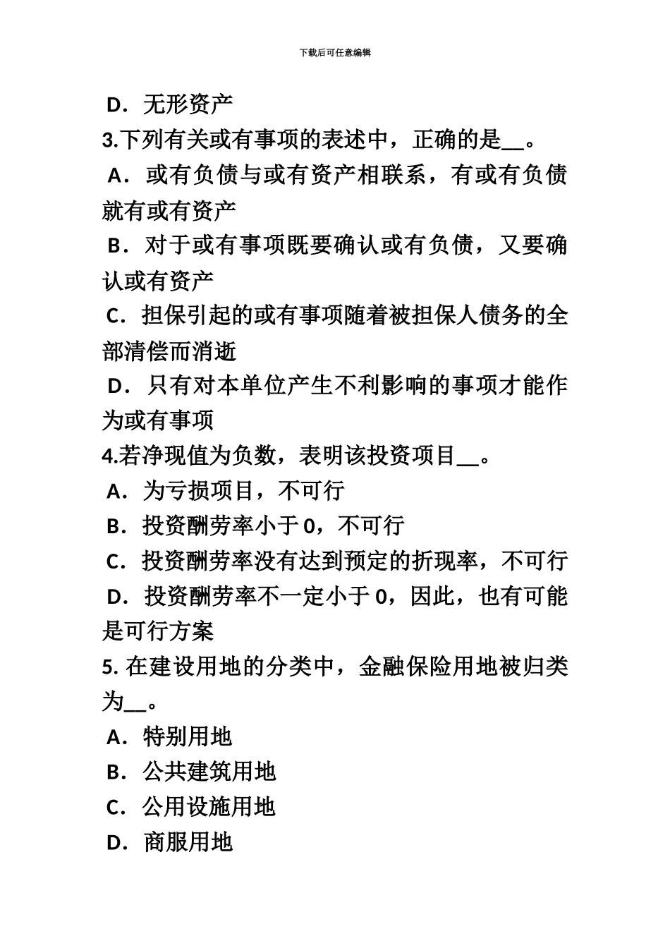 上半年广西注册资产评估师资产评估房地产评估的原则考试试卷_第3页