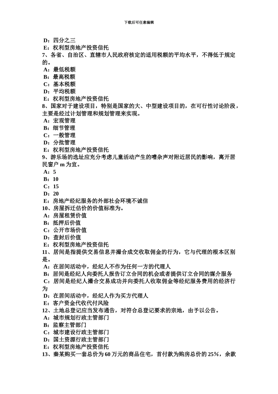 上半年广西房地产经纪人房地产拍卖知识试题_第3页