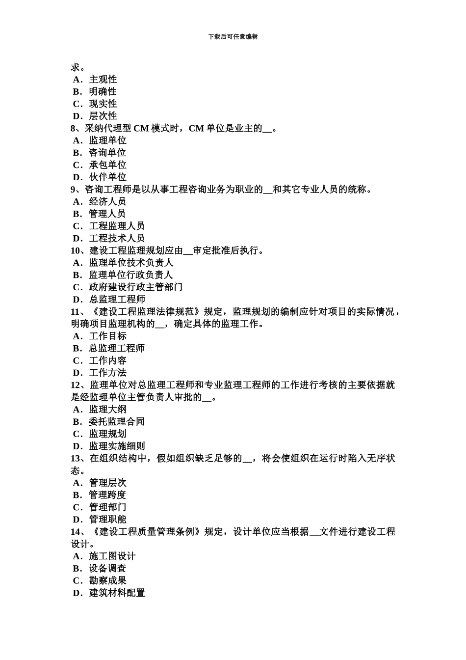 上半年广西监理工程师执业资格工程师助手的指示试题_第3页