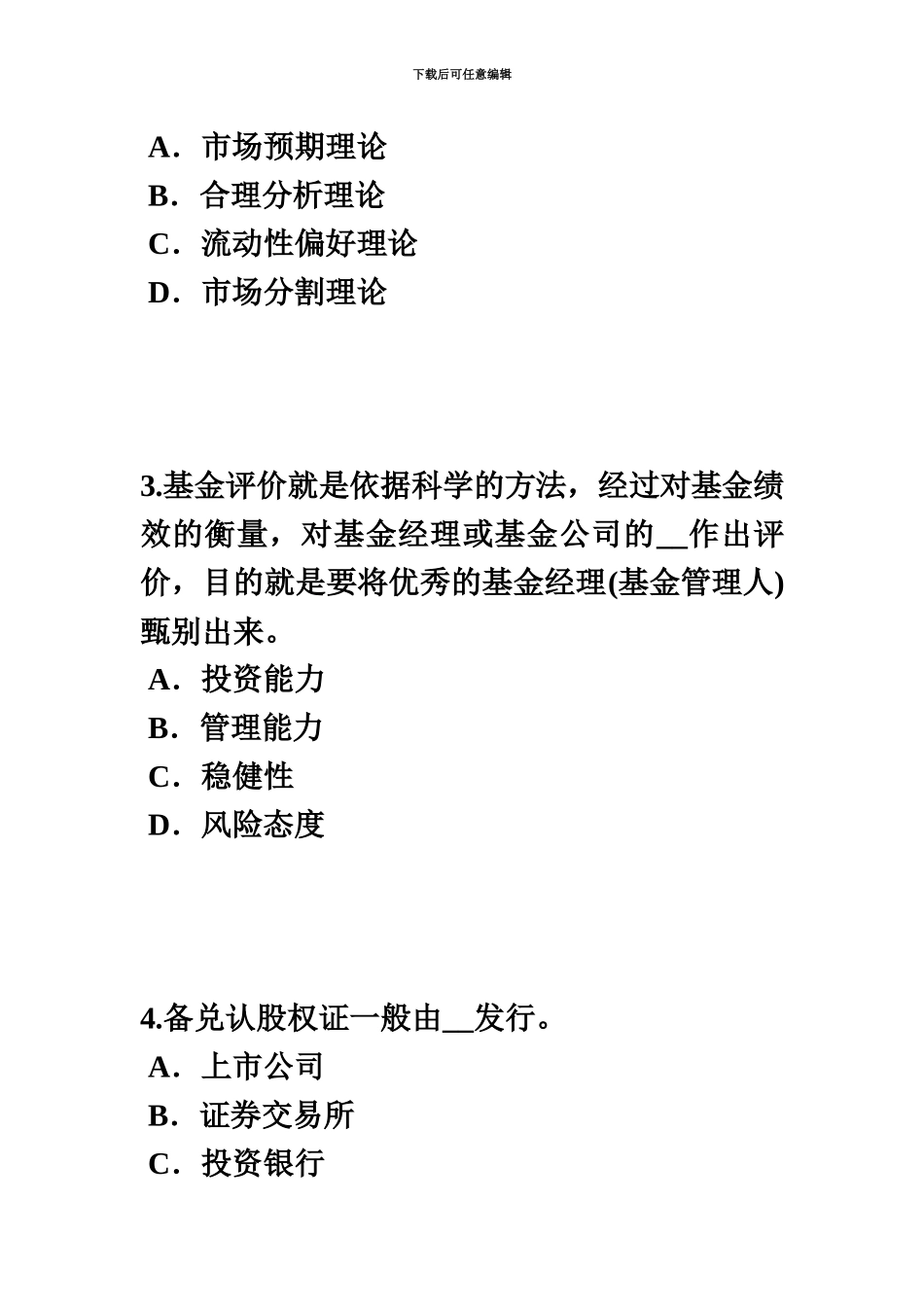 上半年广西证券从业资格考试金融衍生工具概述试题_第3页