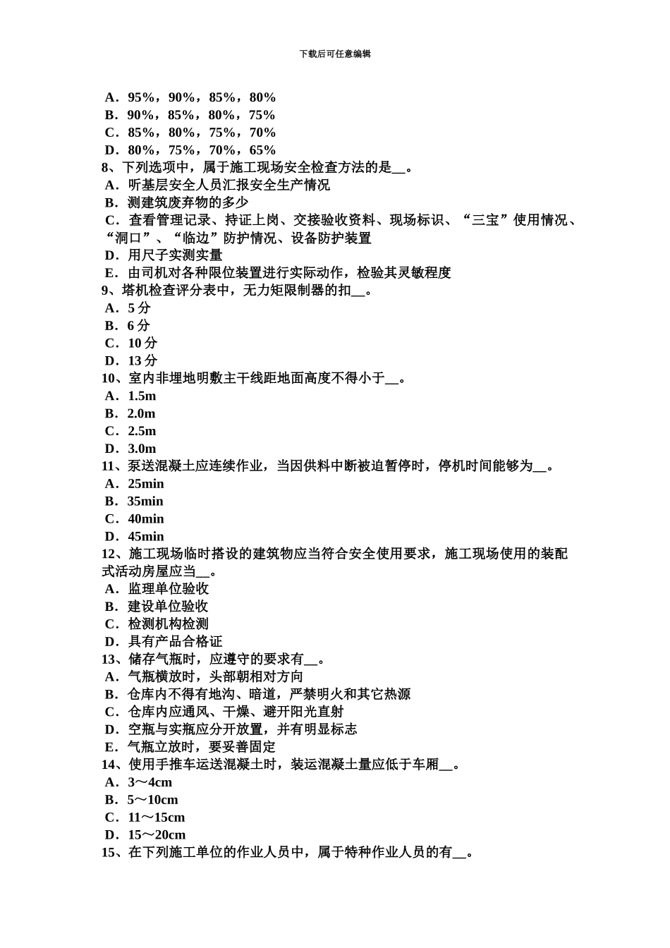 上半年广西矿山安全员考试试题_第3页