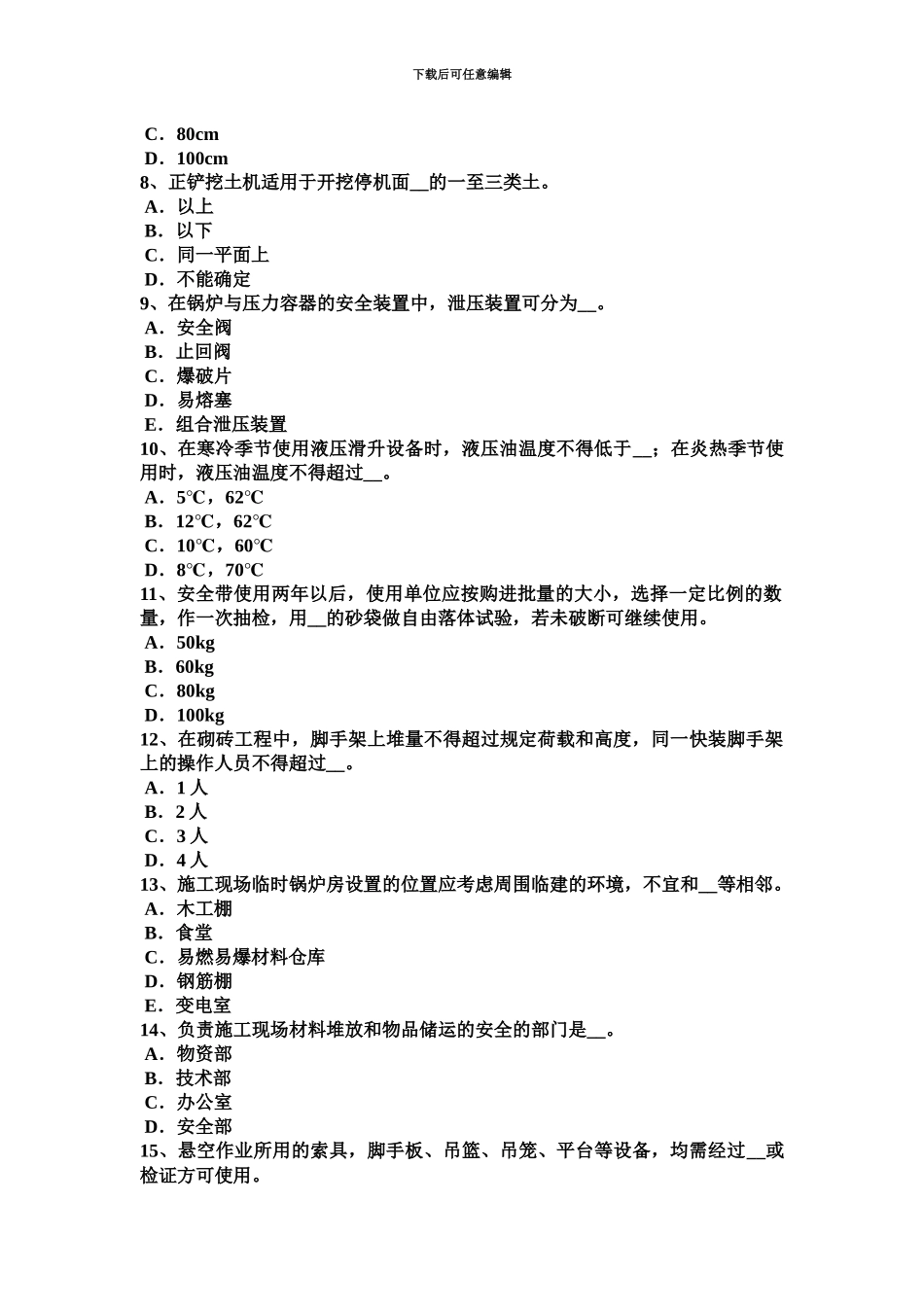 上半年广西通讯类安全员模拟试题_第3页