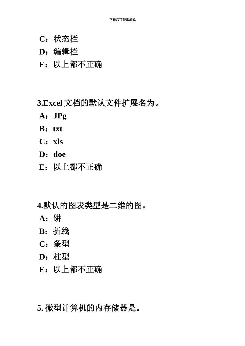 上半年广西银行招聘考试管理学基础知识领导考试试题_第3页