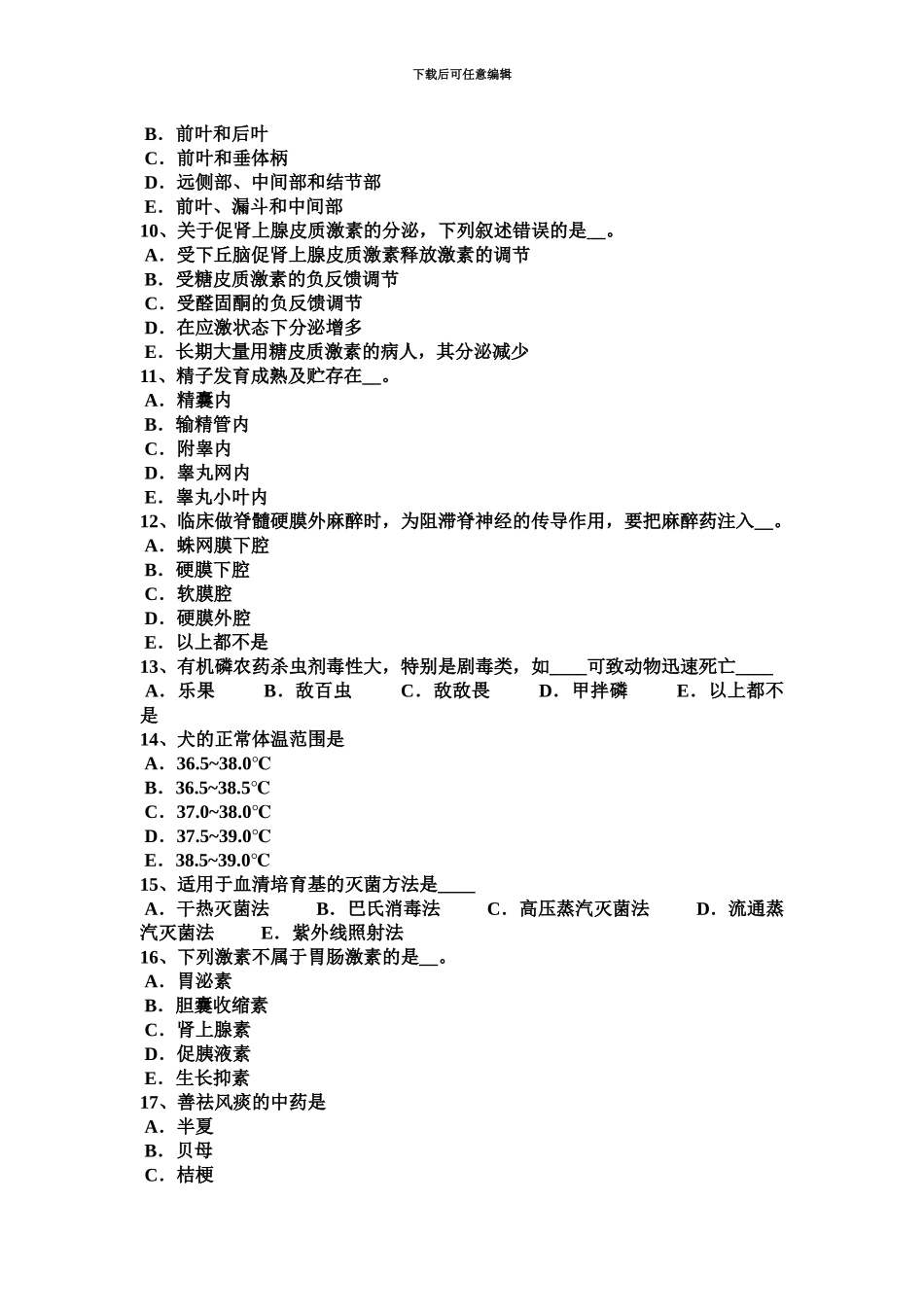 上半年广西高级执业兽医师考试题_第3页