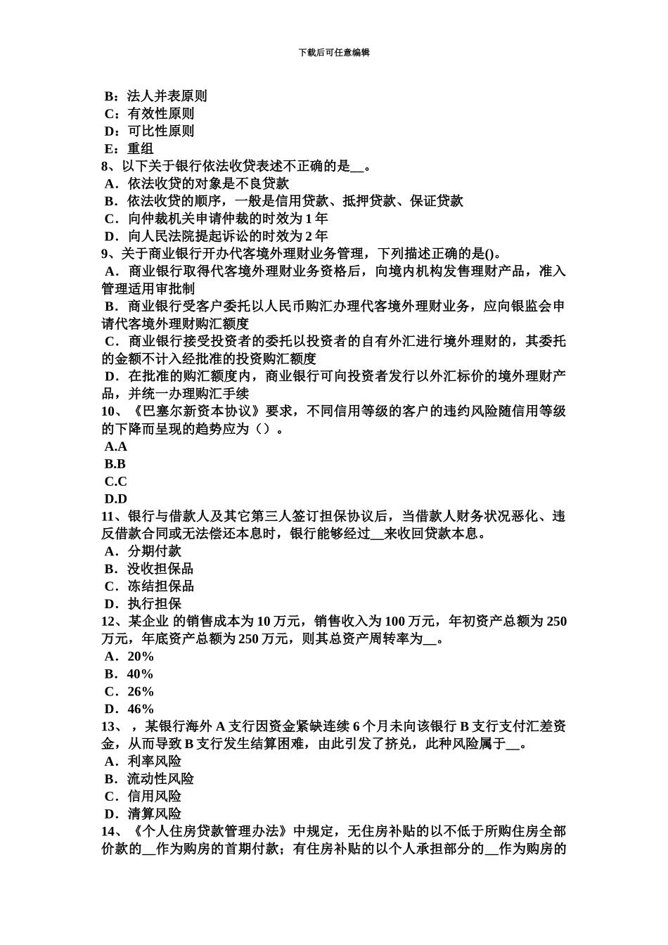 上半年广西银行职业资格风险管理声誉危机考试试卷_第3页