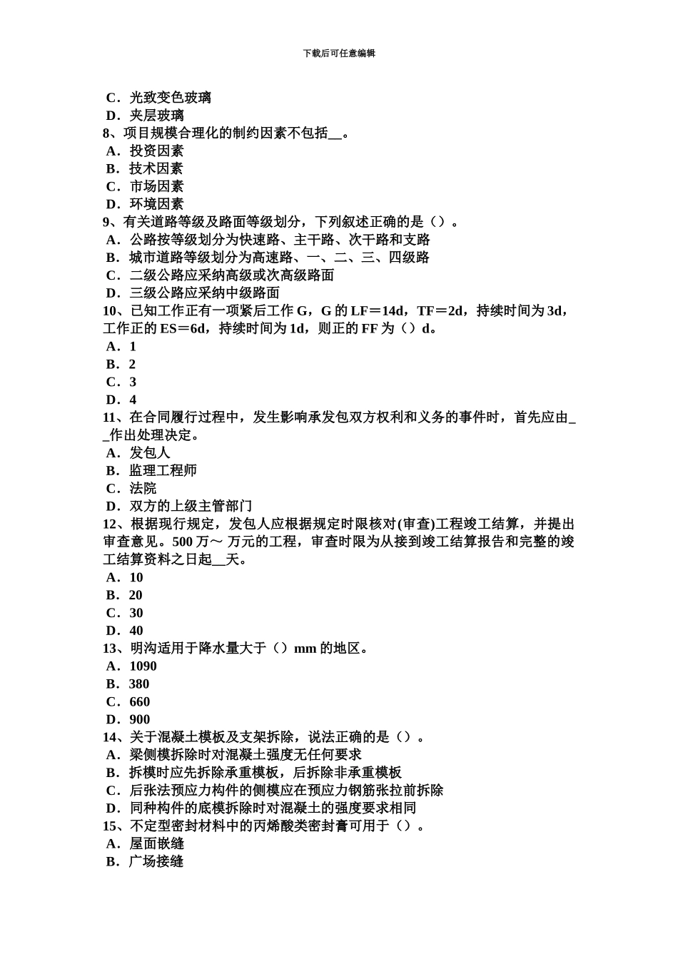 上半年广西造价工程师考试安装计量热塑性塑料考试试卷_第3页