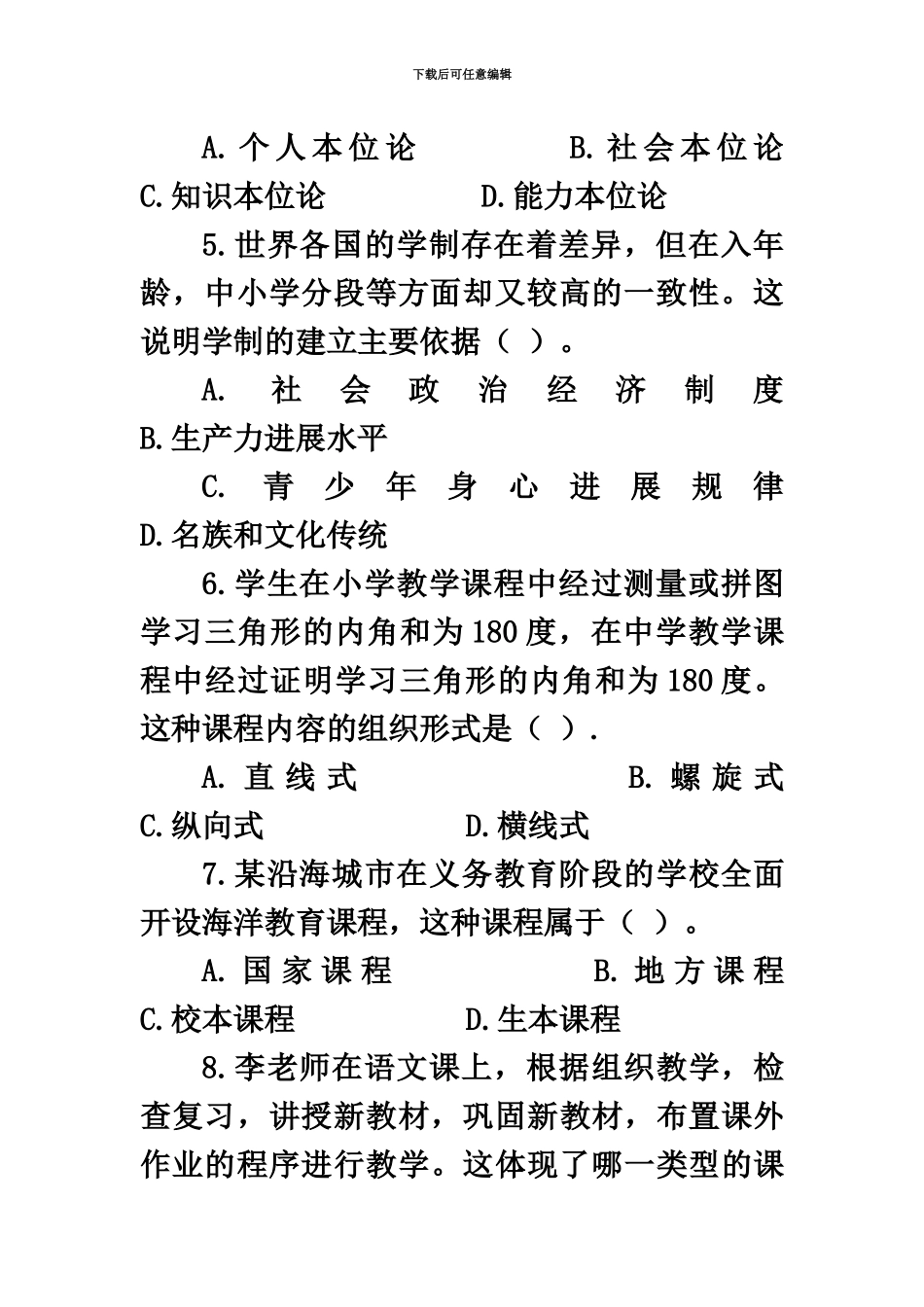 上半年教师资格考试教育知识与能力真题模拟及参考答案_第3页