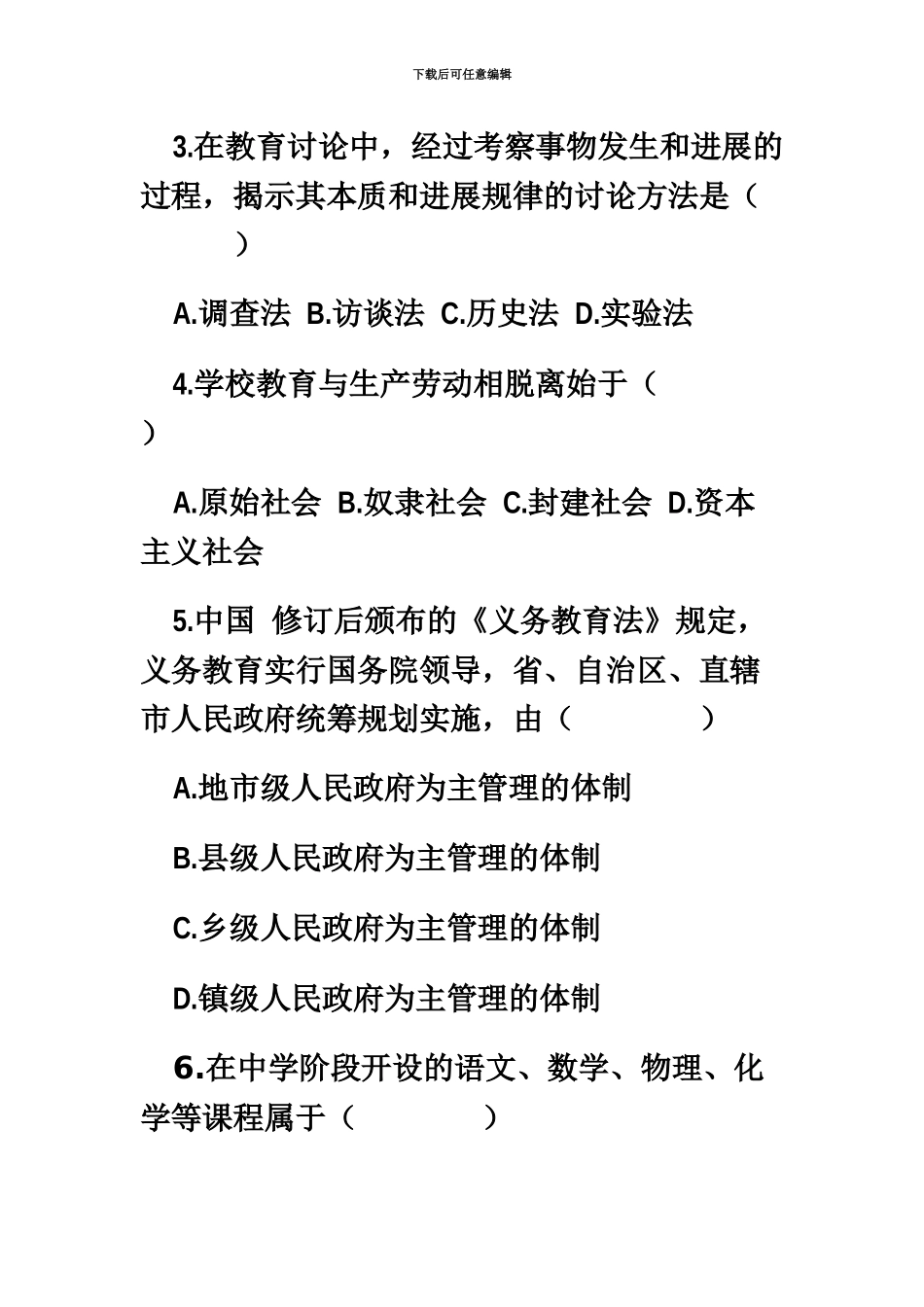 上半年教师资格证全国统考中学教育知识与能力真题模拟及答案_第3页
