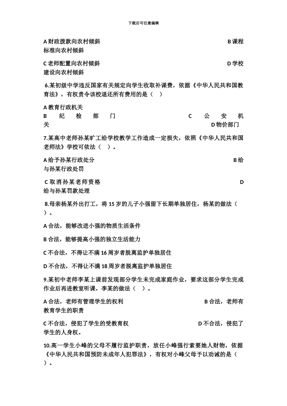 上半年教师资格证考试真题模拟中学综合素质附答案_第3页