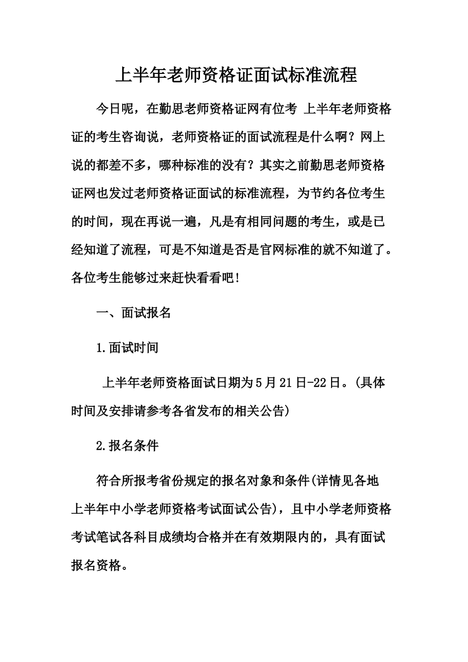 上半年教师资格证面试标准流程_第2页