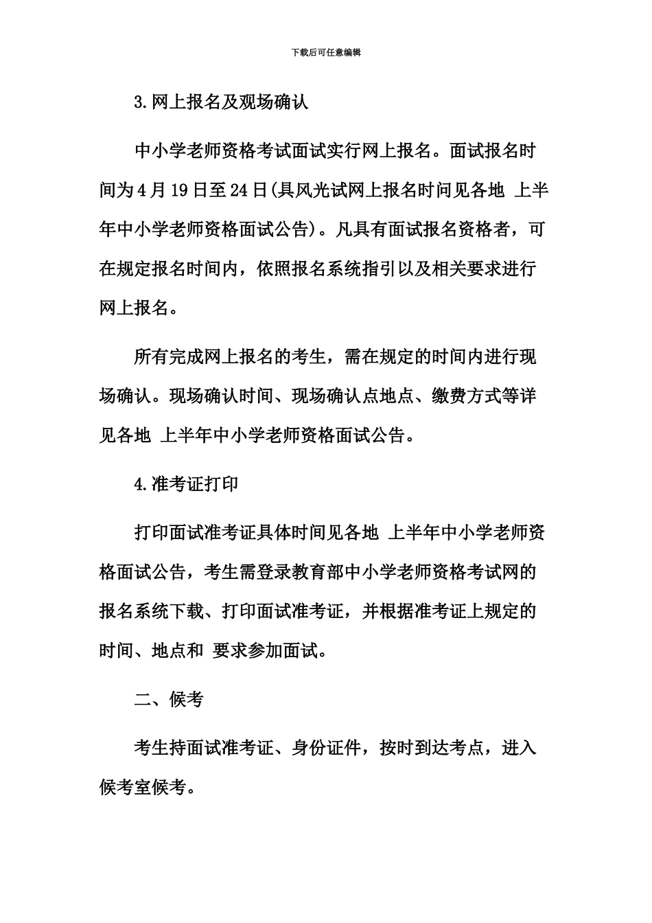 上半年教师资格证面试标准流程_第3页