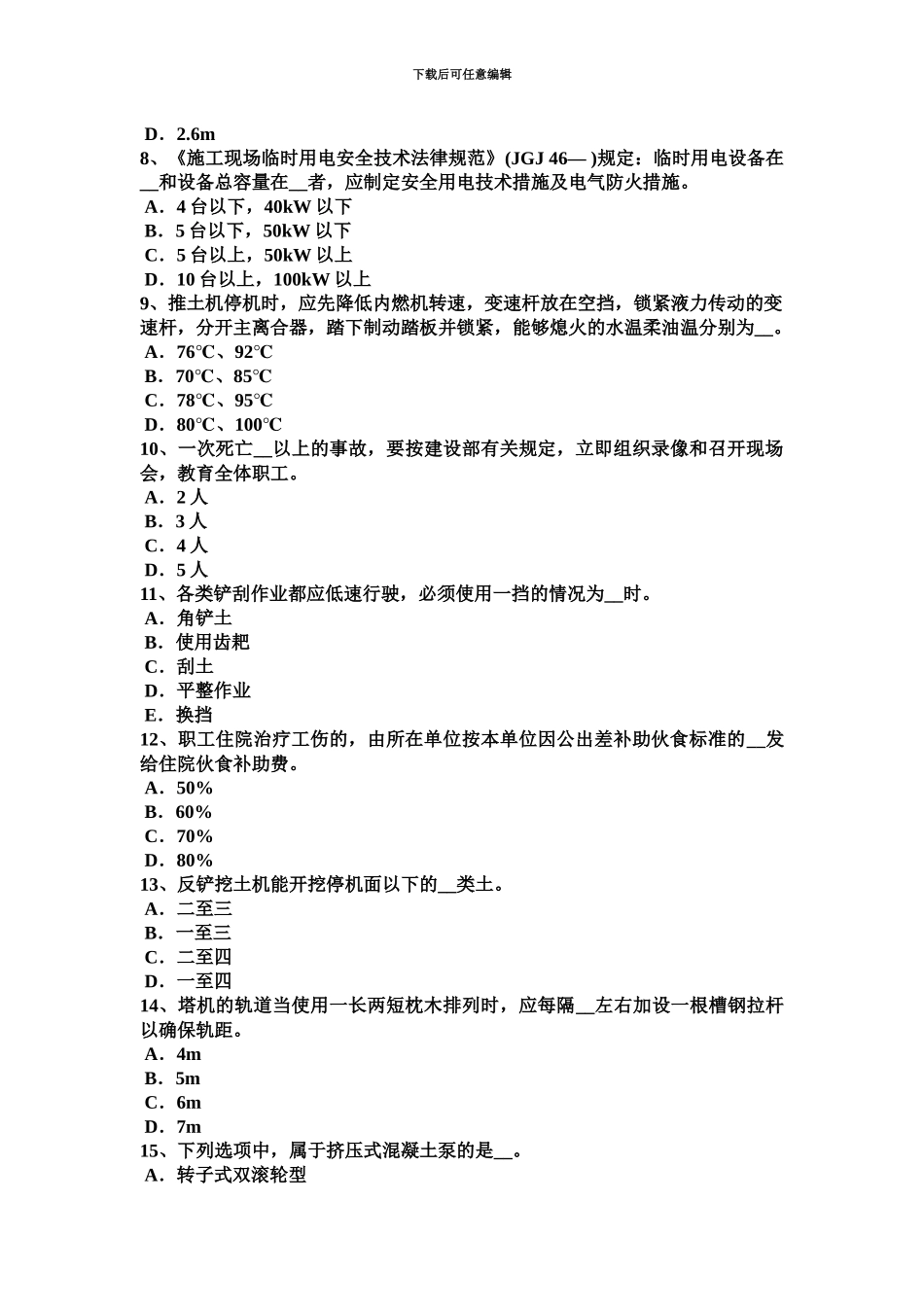 上半年新疆A类信息安全员试题_第3页
