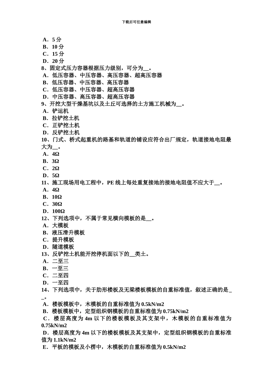 上半年新疆A类信息安全员考试试卷_第3页