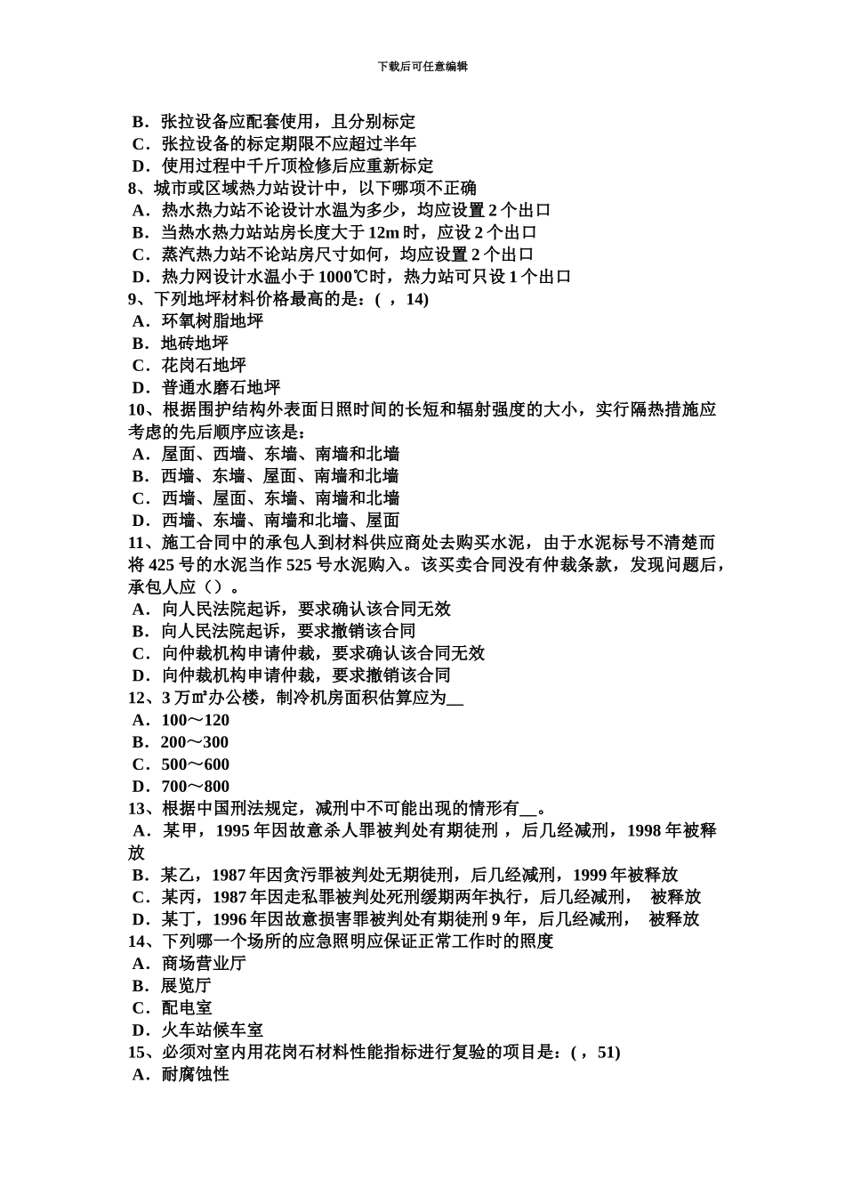 上半年新疆一级建筑师建筑结构超静定结构的特性考试试题_第3页