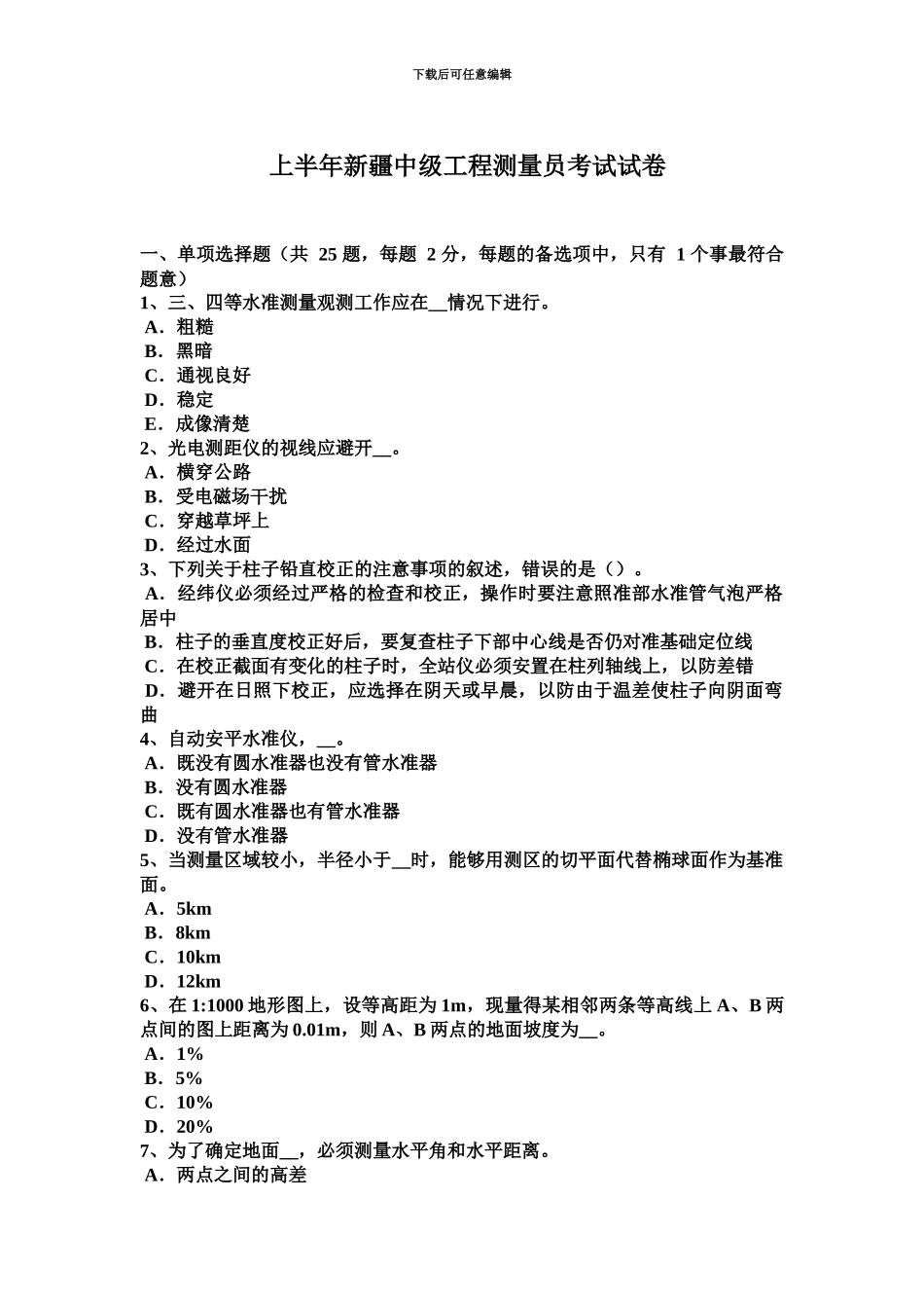 上半年新疆中级工程测量员考试试卷_第2页