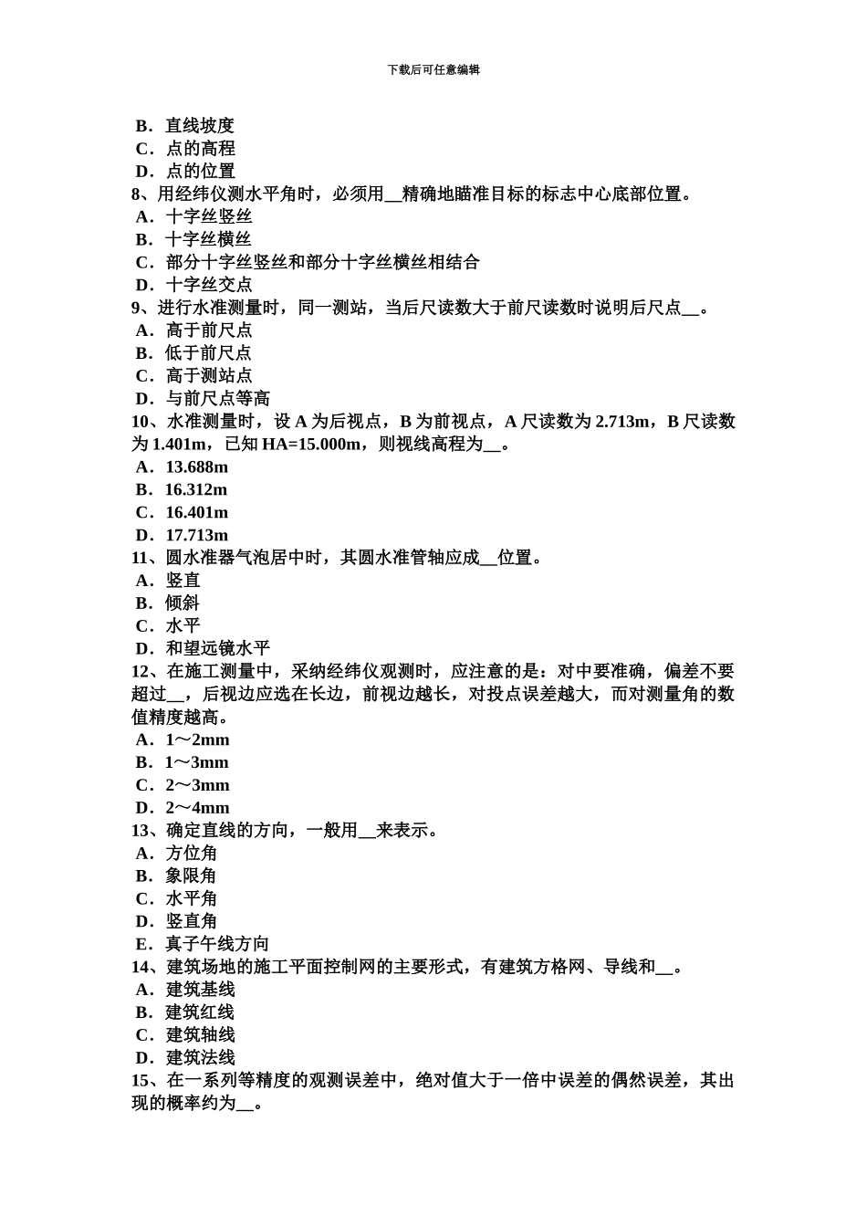上半年新疆中级工程测量员考试试卷_第3页