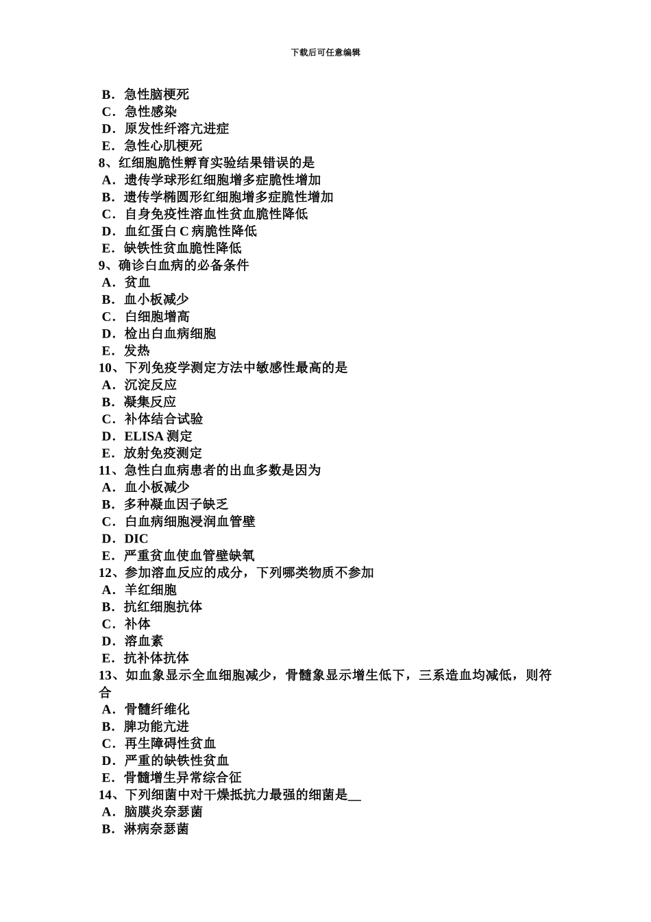 上半年新疆临床医学检验技术中级师资格考试试卷_第3页