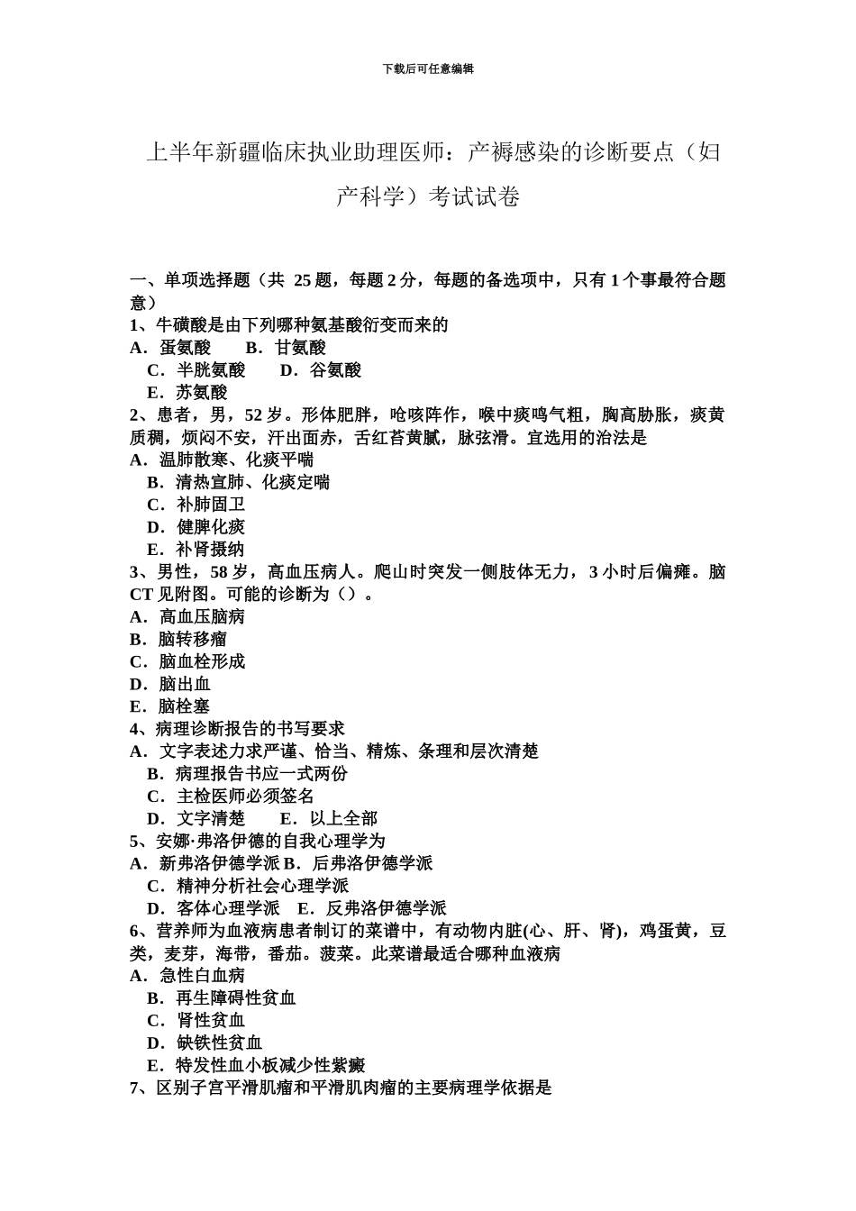 上半年新疆临床执业助理医师产褥感染的诊断要点妇产科学考试试卷_第2页